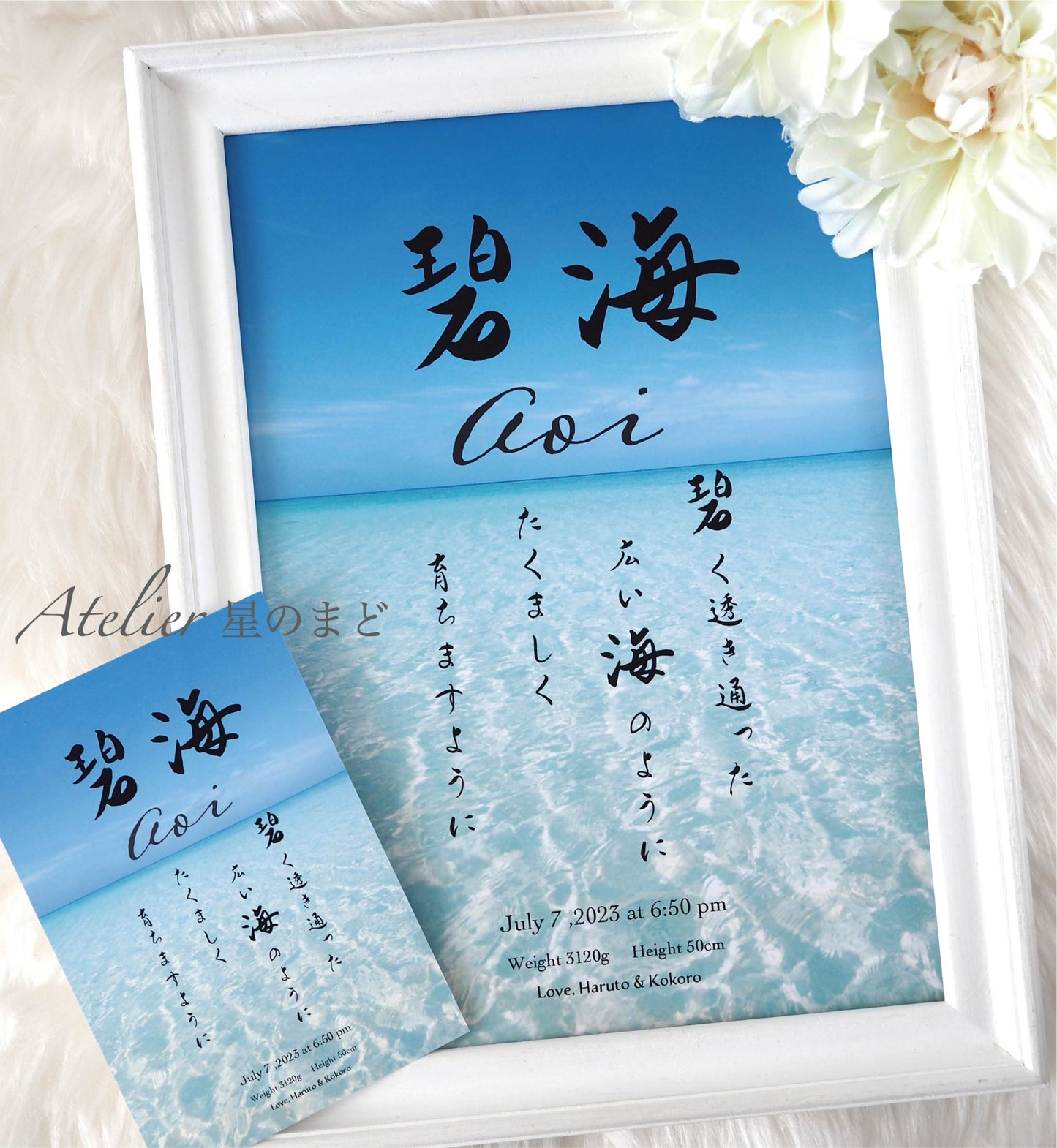 「海」命名書☆オーダー☆おしゃれな お名前のイメージ背景 命名紙☆ A4サイズ&葉書サイズ2枚セット