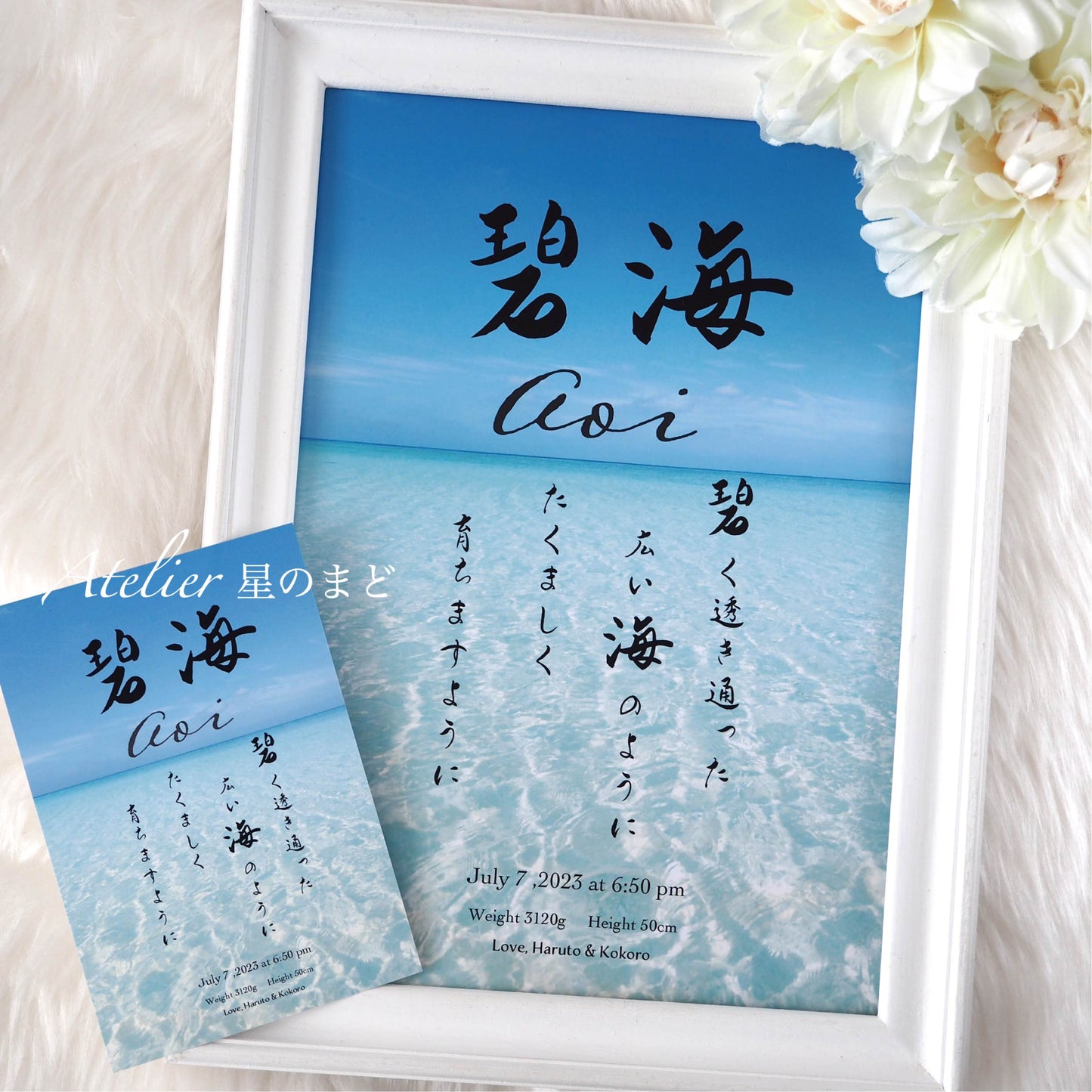 「海」命名書☆オーダー☆おしゃれな お名前のイメージ背景 命名紙☆ A4サイズ&葉書サイズ2枚セット