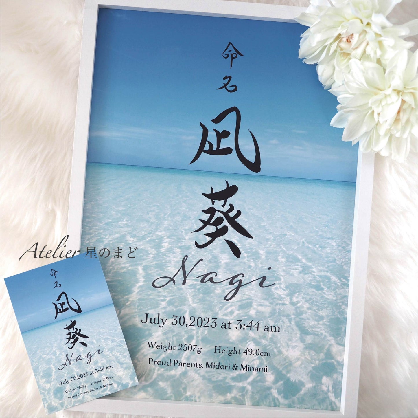 「海」命名書☆オーダー☆おしゃれな お名前のイメージ背景 命名紙☆ A4サイズ&葉書サイズ2枚セット