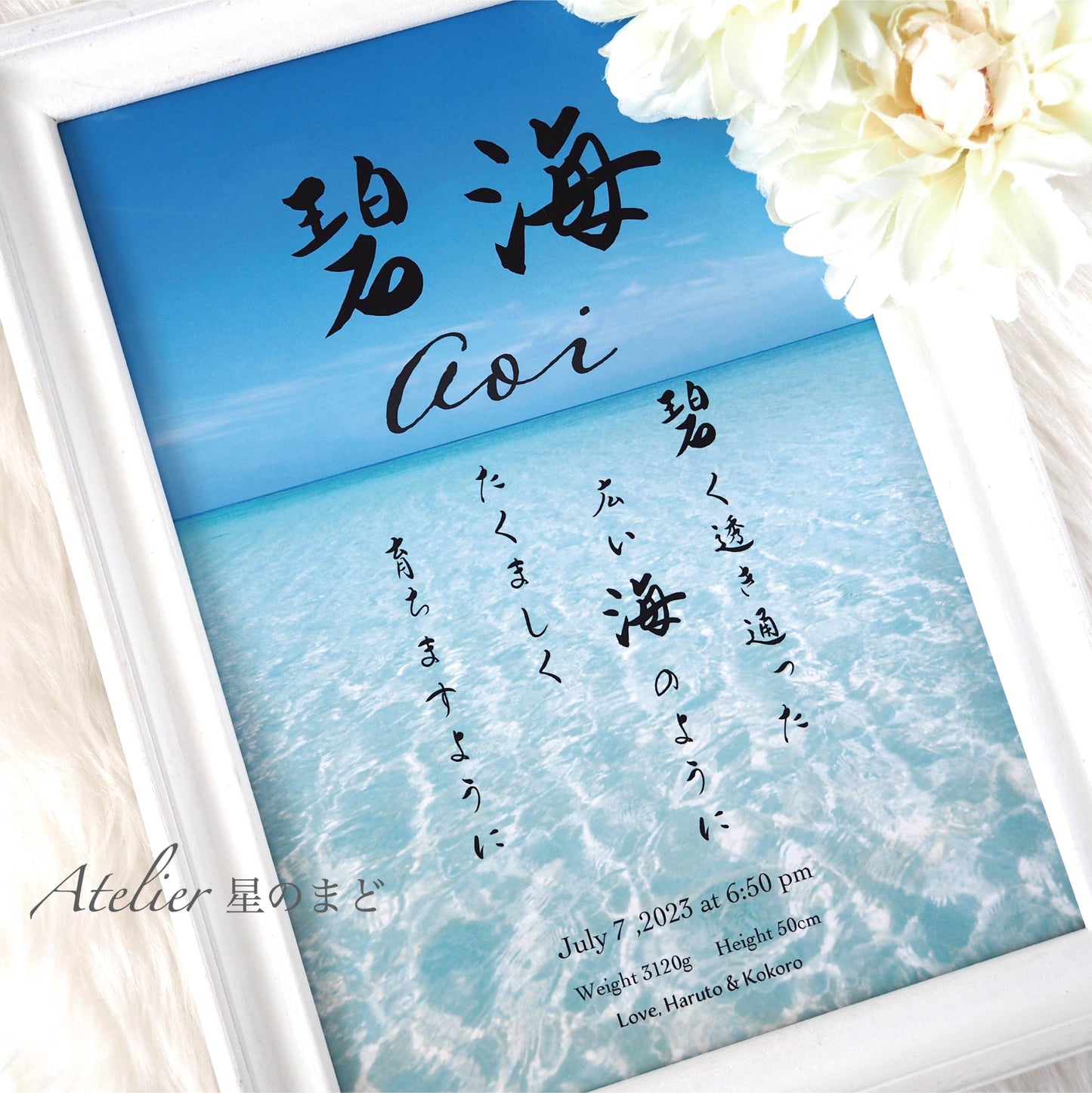 「海」命名書☆オーダー☆おしゃれな お名前のイメージ背景 命名紙☆ A4サイズ&葉書サイズ2枚セット