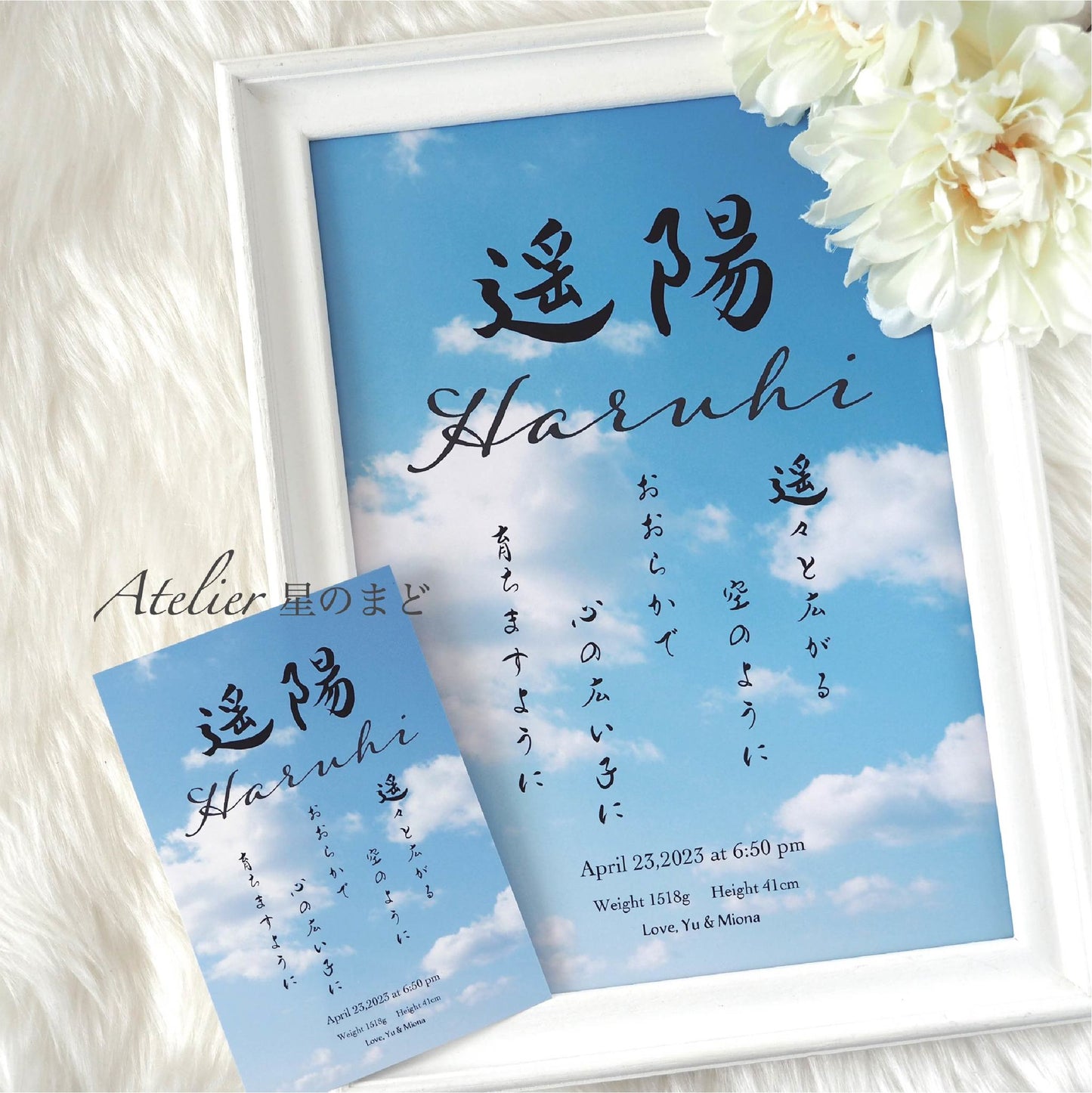 「空」お名前由来の命名書☆オーダー☆おしゃれな お名前イメージの命名書☆ A4サイズ&葉書サイズのお得なセット♪