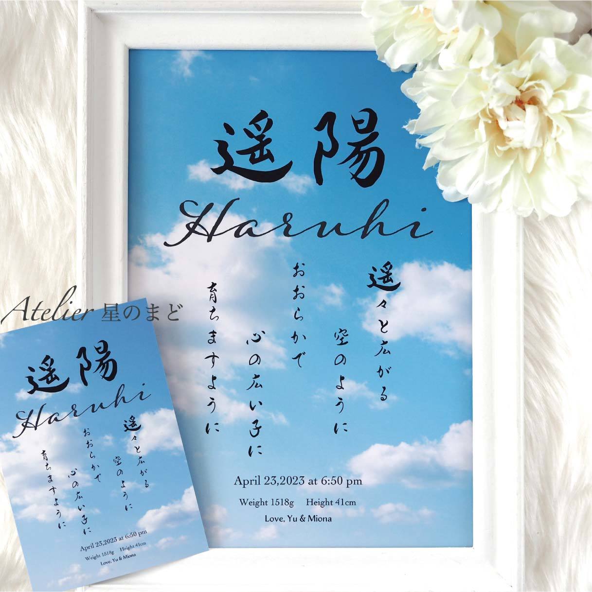 「空」お名前由来の命名書☆オーダー☆おしゃれな お名前イメージの命名書☆ A4サイズ&葉書サイズのお得なセット♪