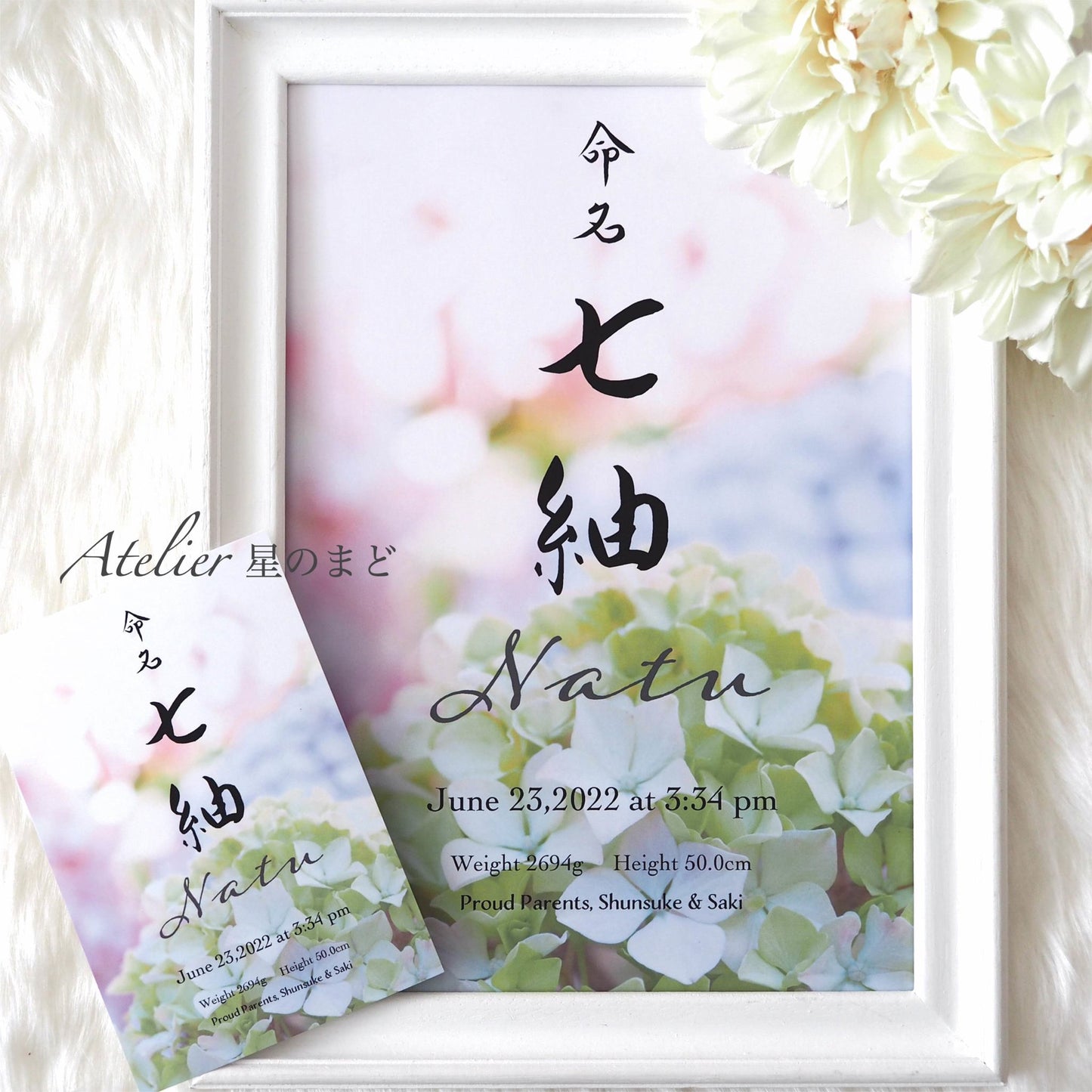 命名書☆オーダー☆おしゃれな誕生月・季節花の命名紙☆「紫陽花」 A4サイズ&葉書サイズのお得なセット♪