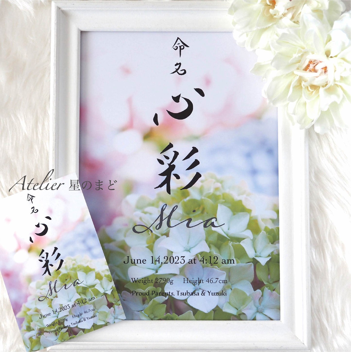 命名書☆オーダー☆おしゃれな誕生月・季節花の命名紙☆「紫陽花」 A4サイズ&葉書サイズのお得なセット♪