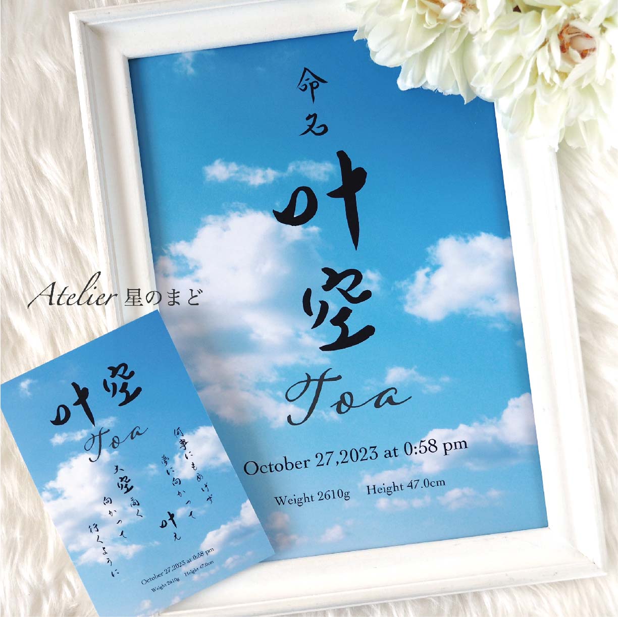 「空」お名前由来の命名書☆オーダー☆おしゃれな お名前イメージの命名書☆ A4サイズ&葉書サイズのお得なセット♪