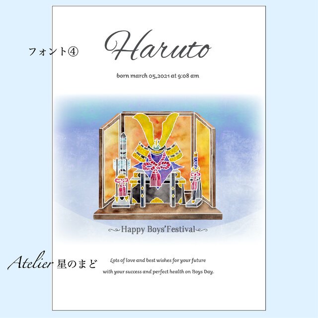 子供の日『かぶと』のポスター 端午の節句のお祝いに 選べる5種類のお洒落なフォントの名入れポスター 優しい雰囲気の凛々しくお洒落なカブトのデザイン プラチナグレード光沢紙で美しさ長持ち