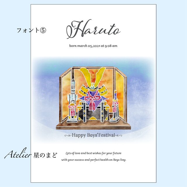 子供の日『かぶと』のポスター 端午の節句のお祝いに 選べる5種類のお洒落なフォントの名入れポスター 優しい雰囲気の凛々しくお洒落なカブトのデザイン プラチナグレード光沢紙で美しさ長持ち