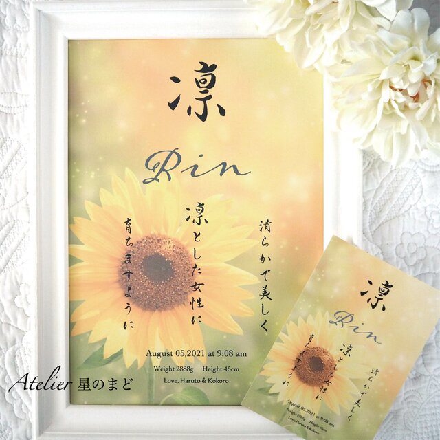 想いを込めて名付けられたお名前の由来を季節花を背景にお洒落にデザインさせて頂く命名書です♪A4サイズ&ハガキサイズのお得なセットです!