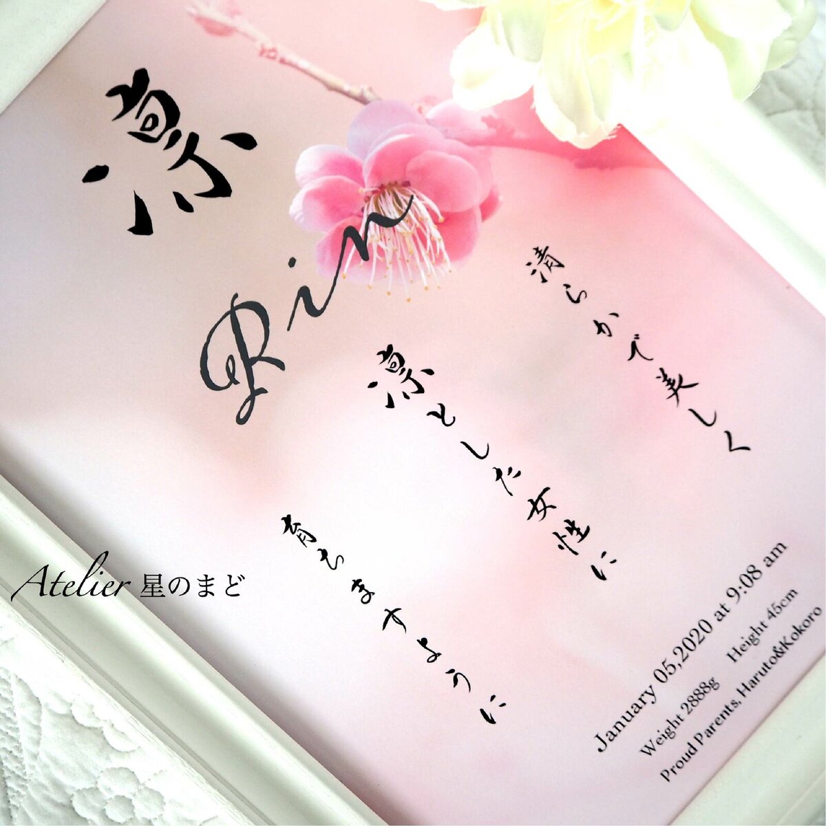 お名前由来の命名書☆オーダー☆おしゃれな誕生月・季節花の命名書☆梅のお花 A4サイズ&葉書サイズのお得なセット♪