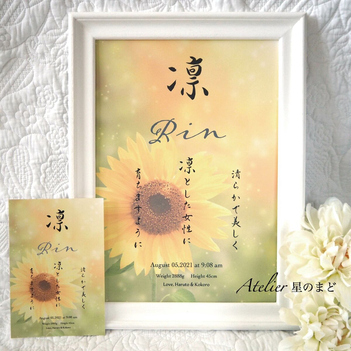 お名前由来の命名書☆オーダー☆おしゃれな誕生月・季節花の命名書☆向日葵のお花 A4サイズ&葉書サイズのお得なセット♪