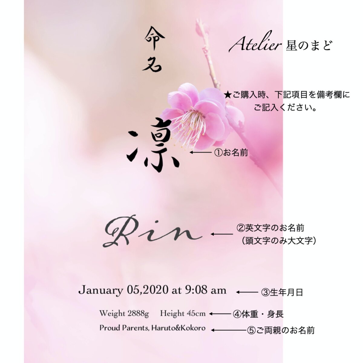 ご購入時、備考欄に必要事項をご記入ください♪