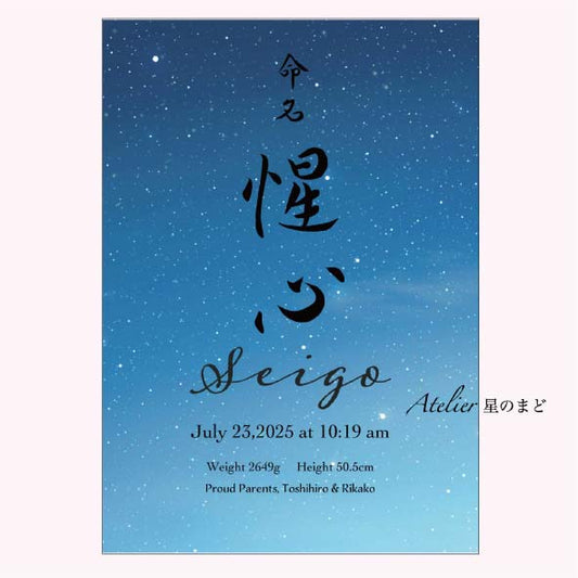 U様専用ページ「星」の命名書☆  A4サイズ＆葉書サイズのお得なセット♪