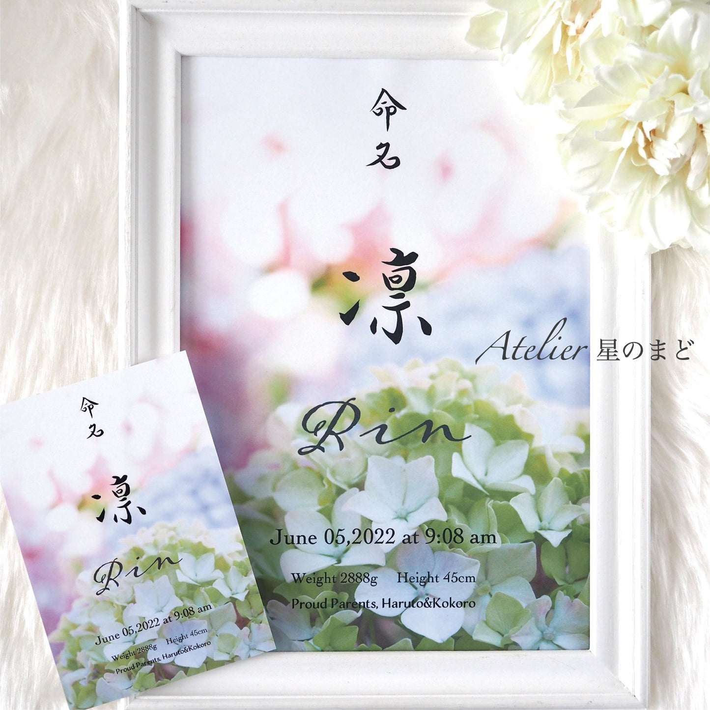 命名書☆オーダー☆おしゃれな誕生月・季節花の命名紙☆「紫陽花」 A4サイズ＆葉書サイズのお得なセット♪