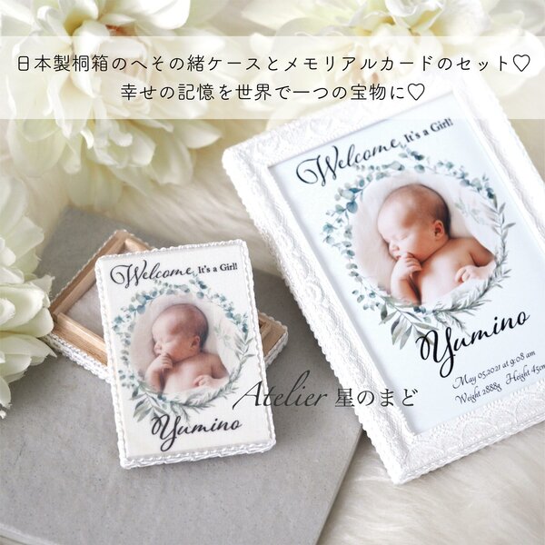 へその緒ケース　日本製桐箱＆メモリアルカードのセット　お洒落で可愛い優しい葉っぱのリースに包まれて　ママと赤ちゃんの大切な記念に　オーダーメイド