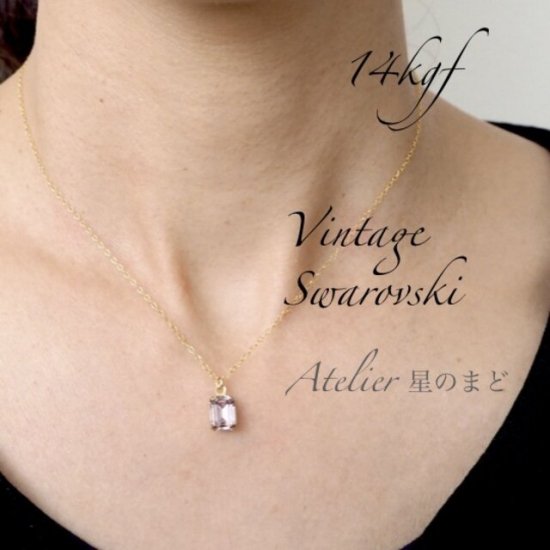 【14kgf】ヴィンテージスワロフスキー・ライトアメジストが上品な輝きのネックレス. 石言葉：愛の守護石